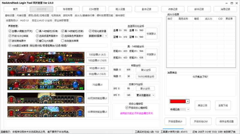 多样的血槽和界面管理