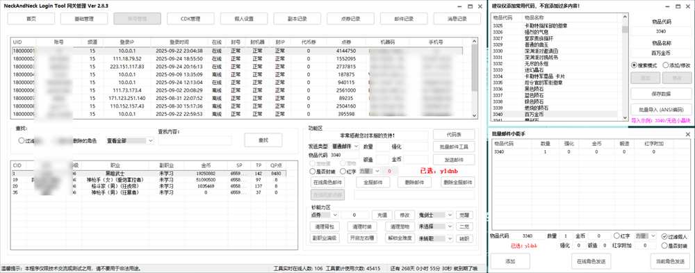 强大的账号和邮件管理