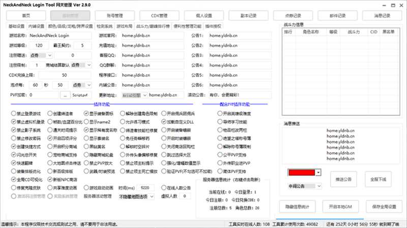完美的网关管理系统