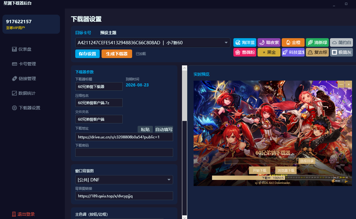 星渊下载器设置界面1