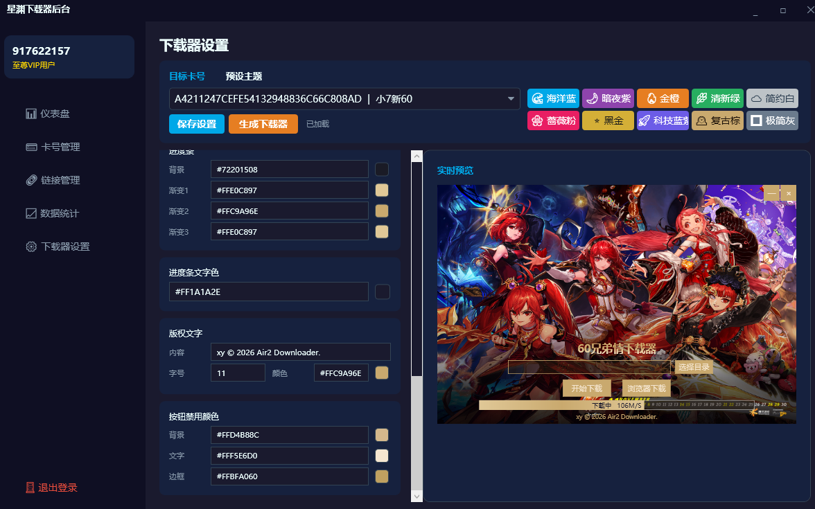 星渊下载器设置界面2