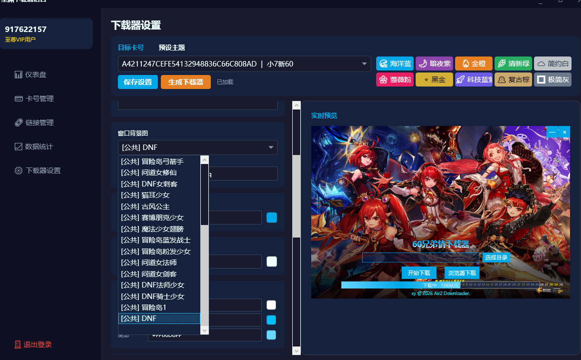 星渊下载器设置界面3